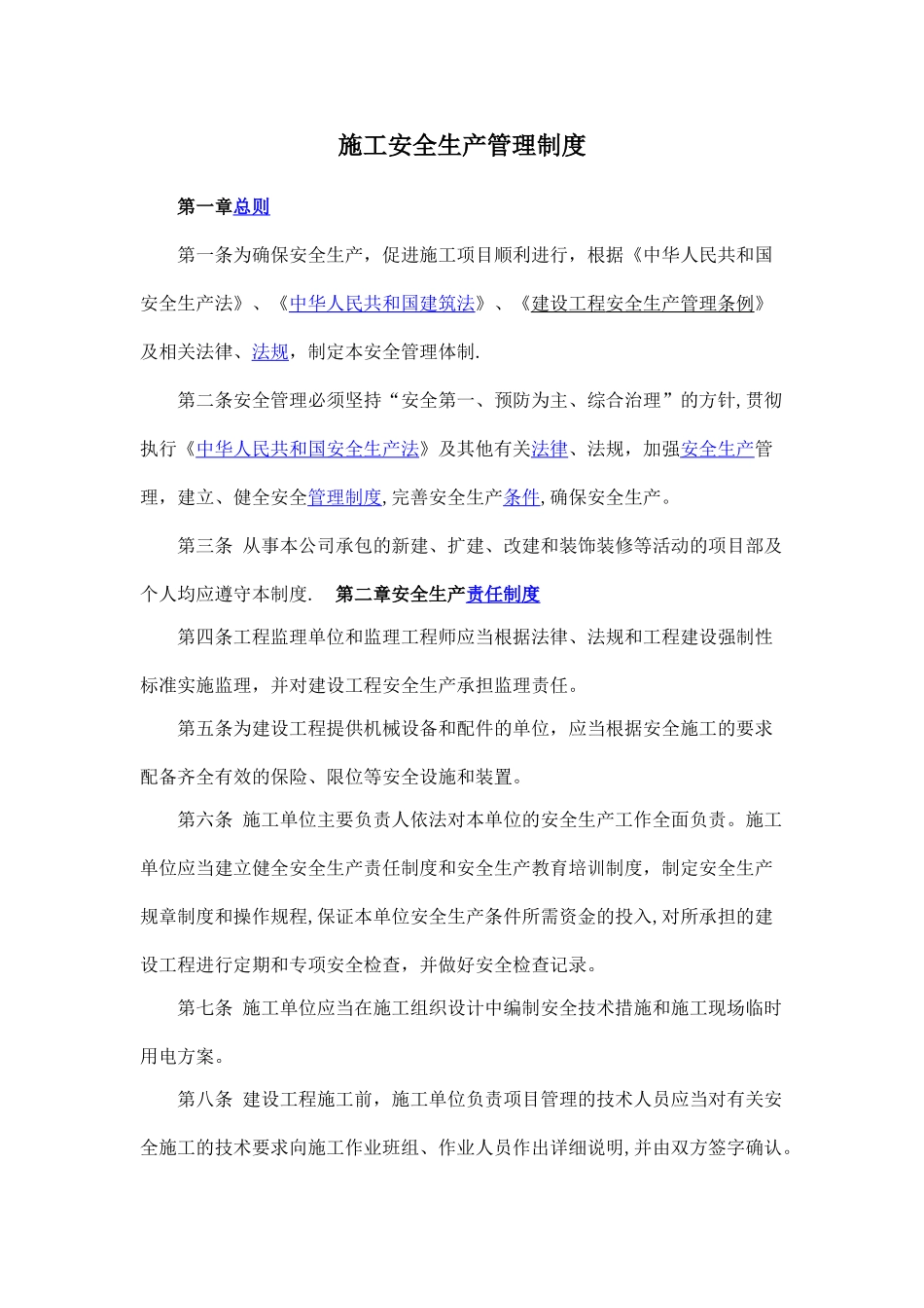 建设工程安全生产管理制度_第1页