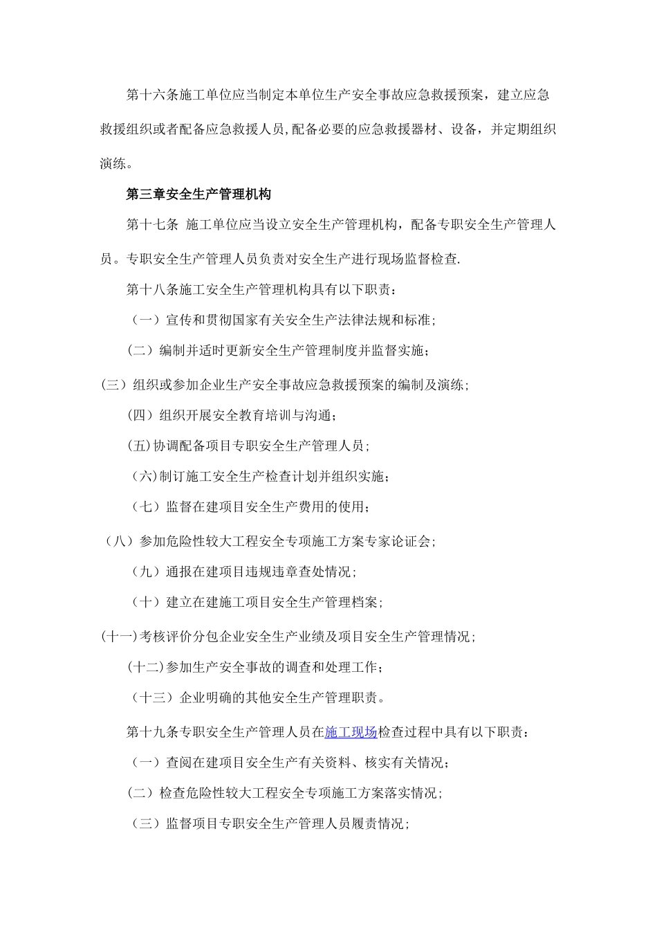 建设工程安全生产管理制度_第3页