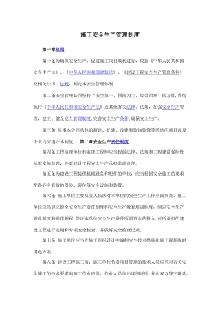 建设工程安全生产管理制度
