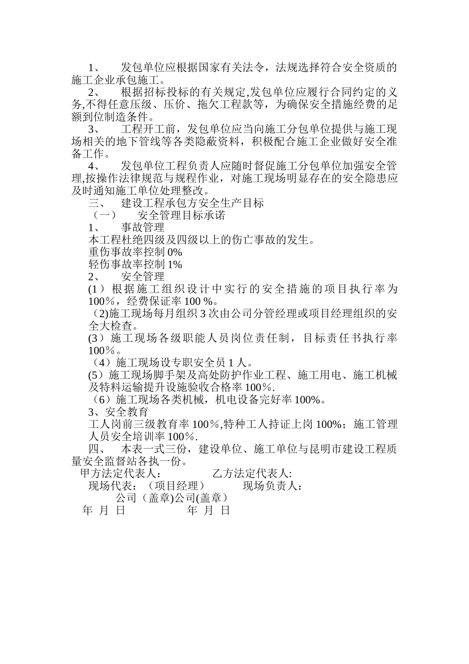 建设工程安全生产责任书范本_第2页