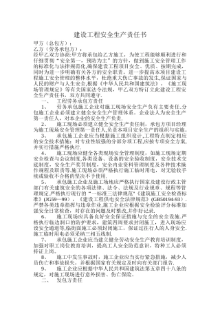 建设工程安全生产责任书范本