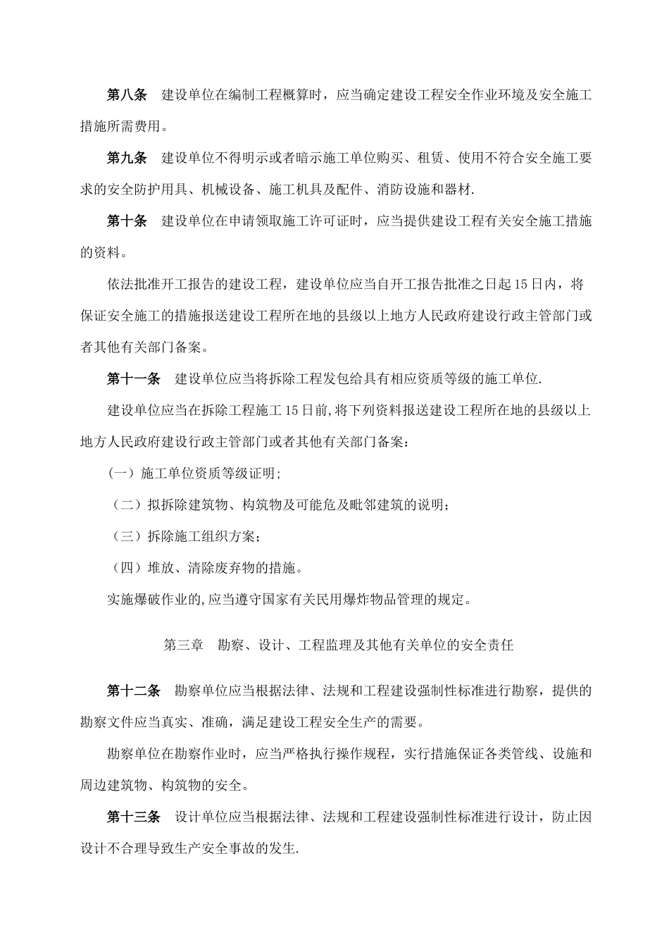 建设工程安全生产管理条例_第2页