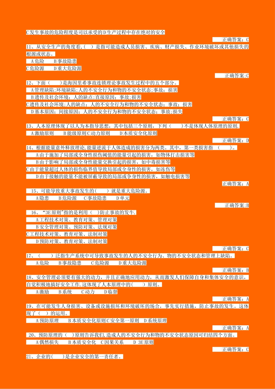 建设工程安全生产管理题库_第2页