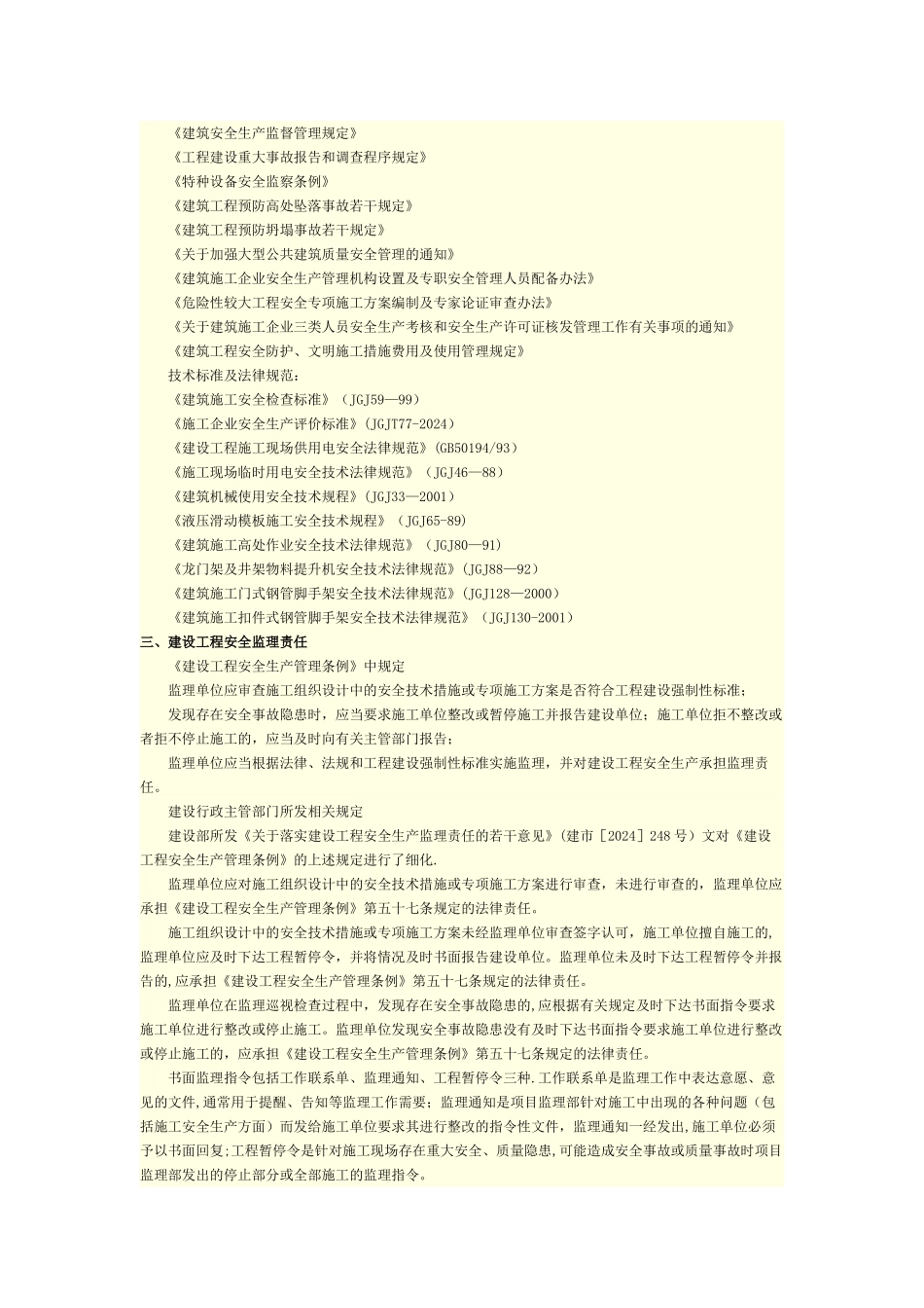 建设工程安全监理的性质和意义_第2页