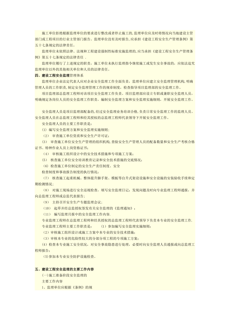 建设工程安全监理的性质和意义_第3页