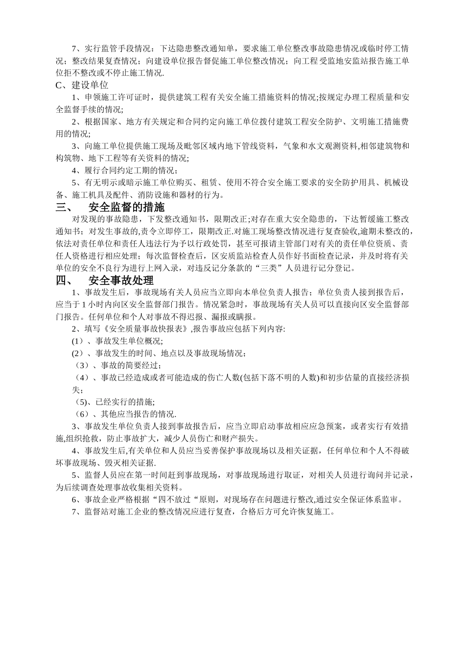 建设工程安全监督管理流程_第2页