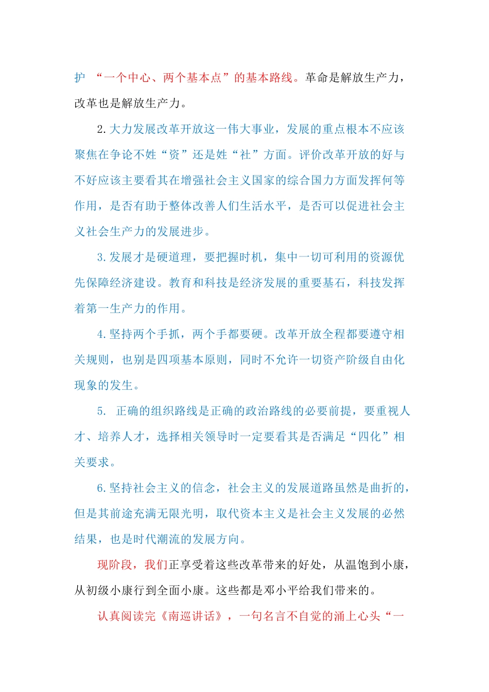 《南巡讲话》的读书报告_第2页