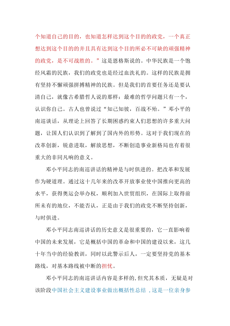 《南巡讲话》的读书报告_第3页