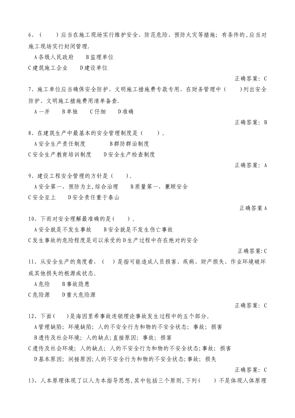 建设工程安全生产管理试题及答案_第2页