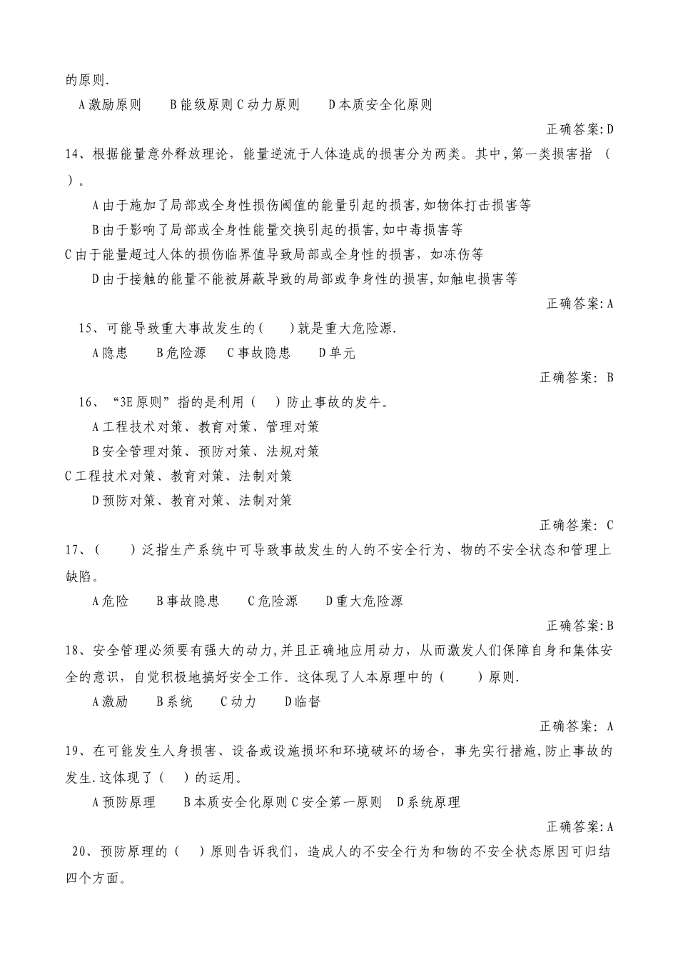 建设工程安全生产管理试题及答案_第3页