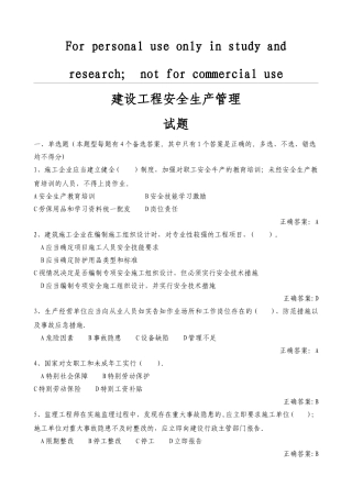 建设工程安全生产管理试题及答案