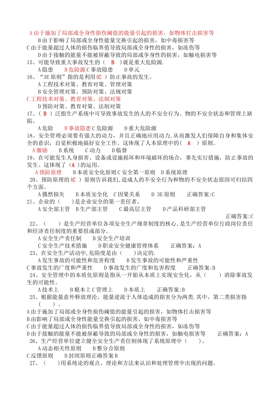 建设工程安全生产管理试题_第2页