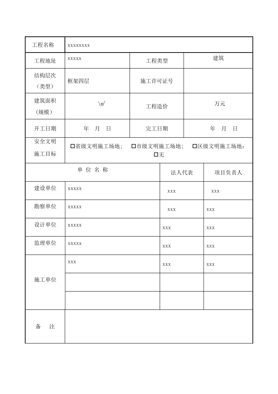 建设工程安全评价报告_第2页