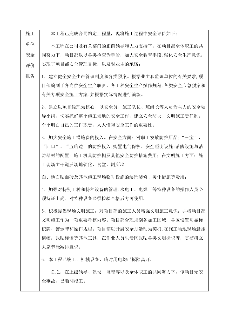 建设工程安全评价报告_第3页