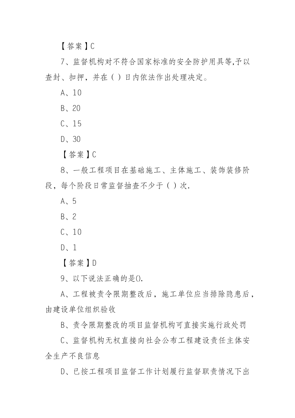 建设工程安全监督管理试题_第3页