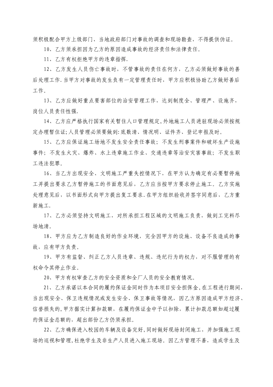 建设工程安全责任协议书_第2页