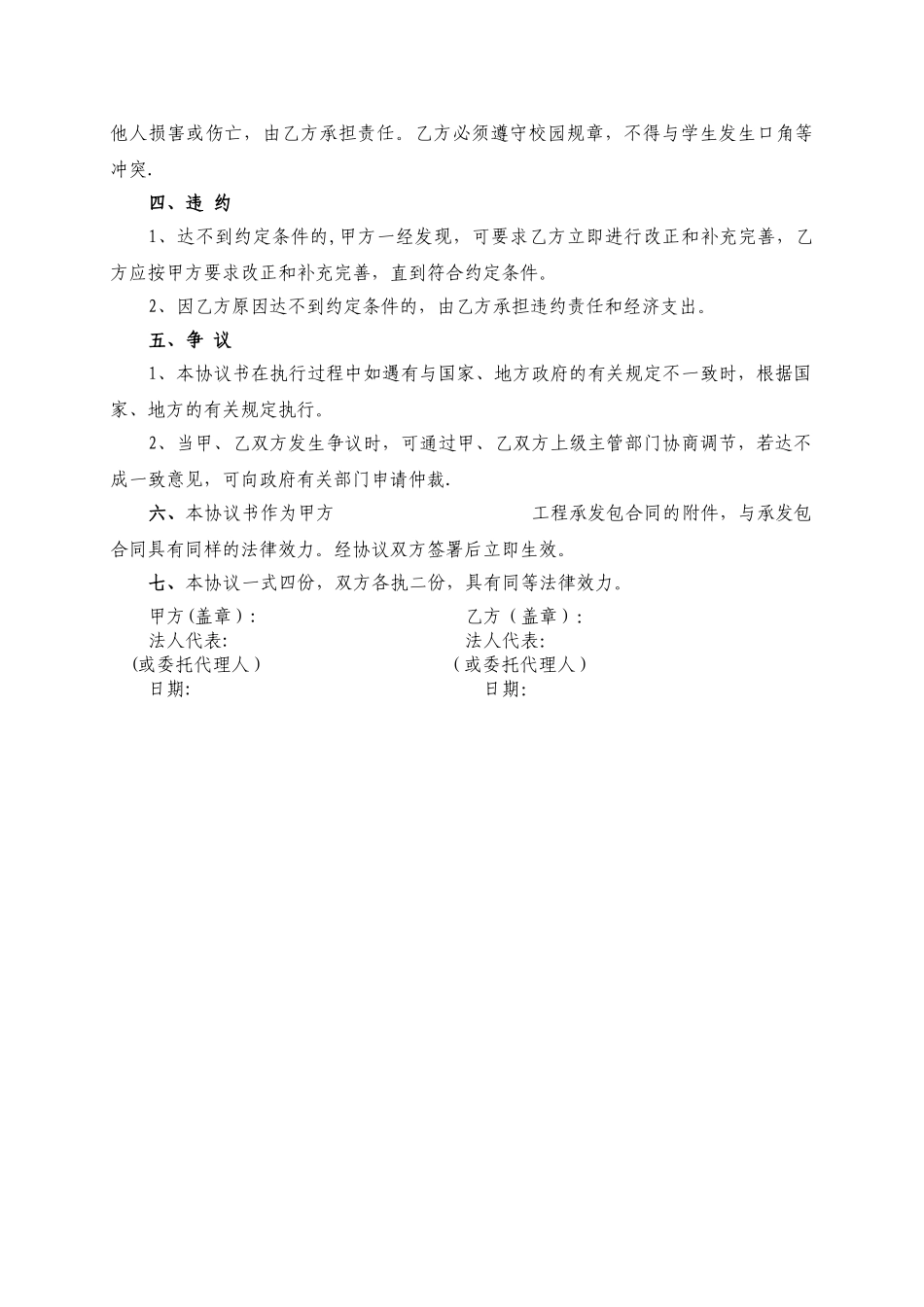 建设工程安全责任协议书_第3页