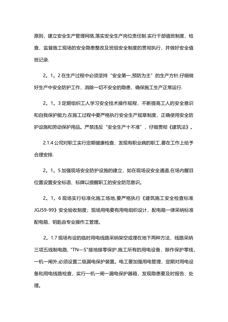 建设工程安全管理方案_第2页