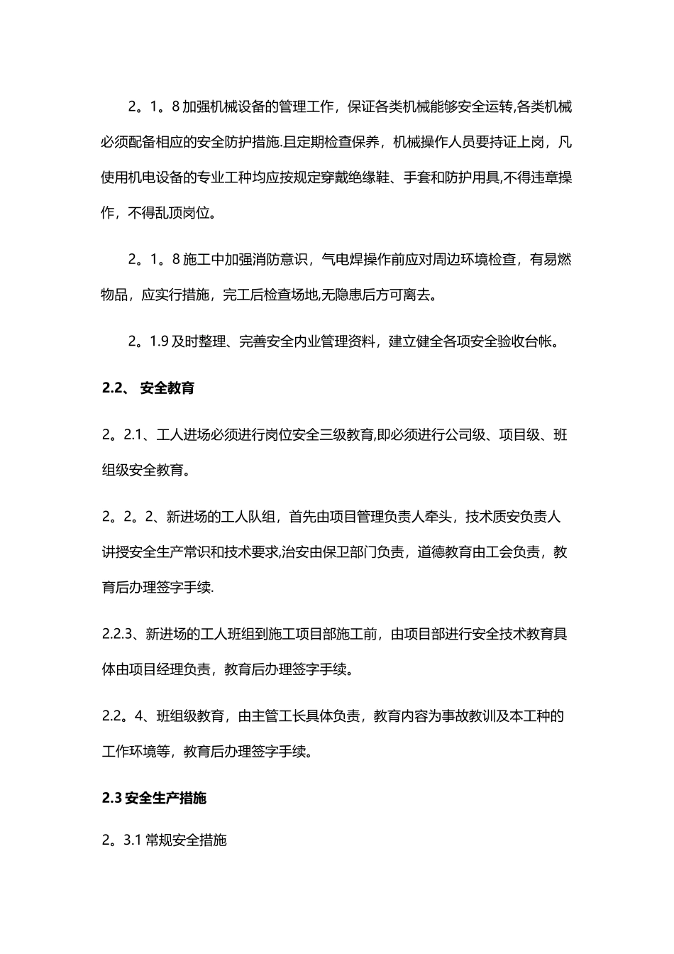 建设工程安全管理方案_第3页