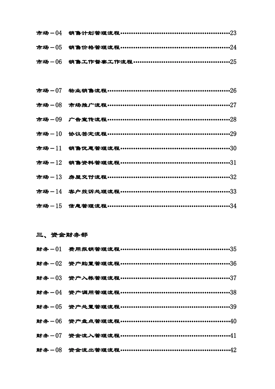2025年浙江万马房地产集团全套业务流程图_第2页