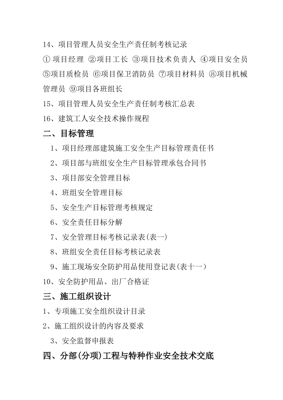 建设工程安全资料全套_第2页