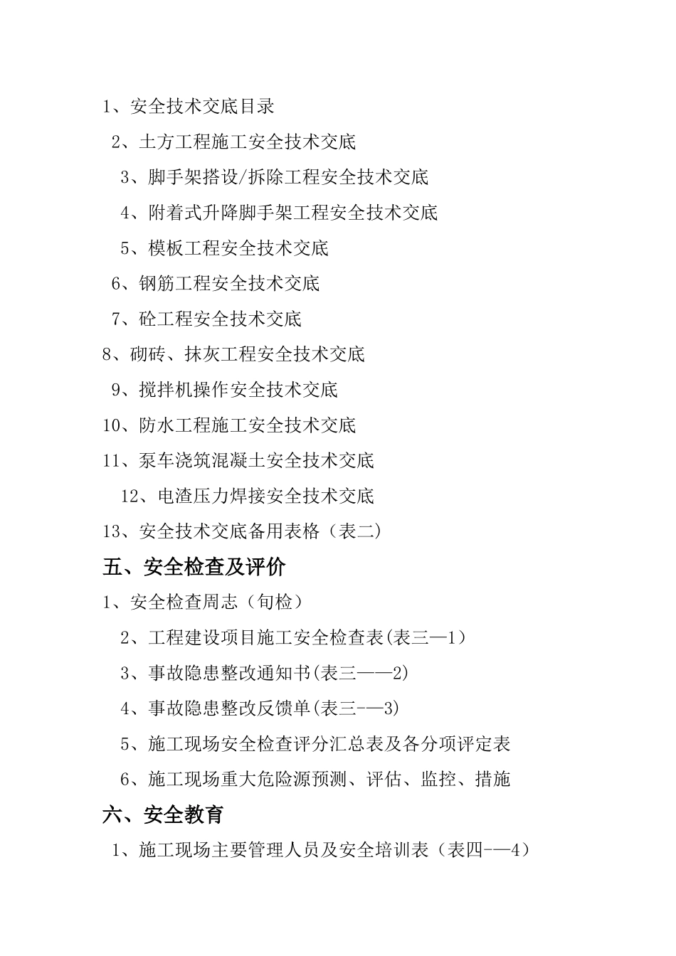 建设工程安全资料全套_第3页