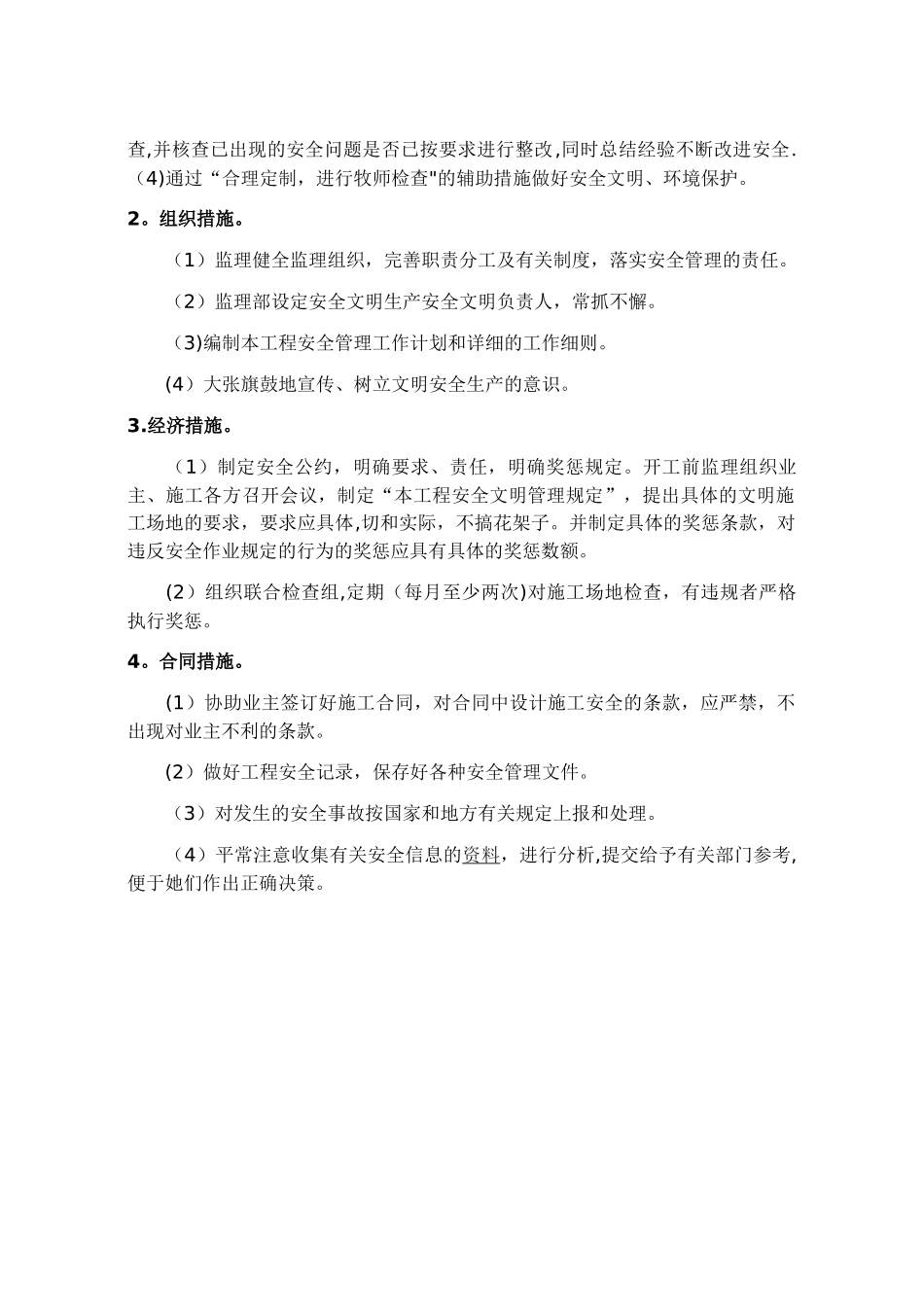建设工程安全监理的安全控制措施探讨_第3页