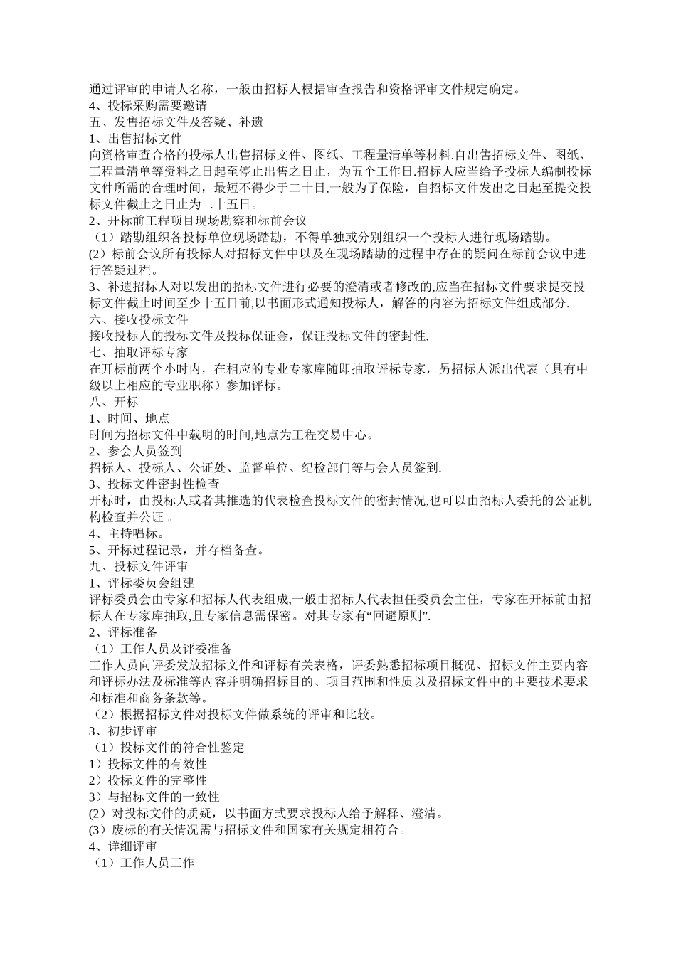 建设工程完整招标投标流程_第3页