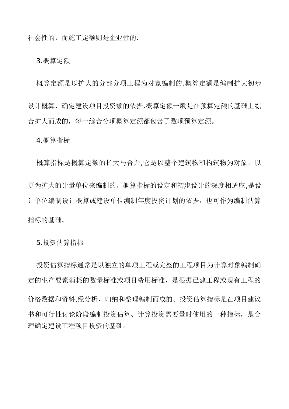 建设工程定额按编制程序和用途分类_第2页