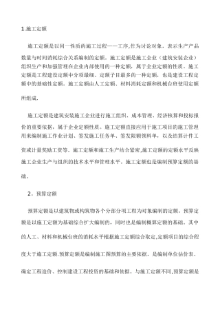 建设工程定额按编制程序和用途分类