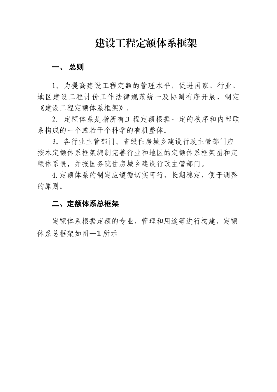 建设工程定额体系框架_第3页