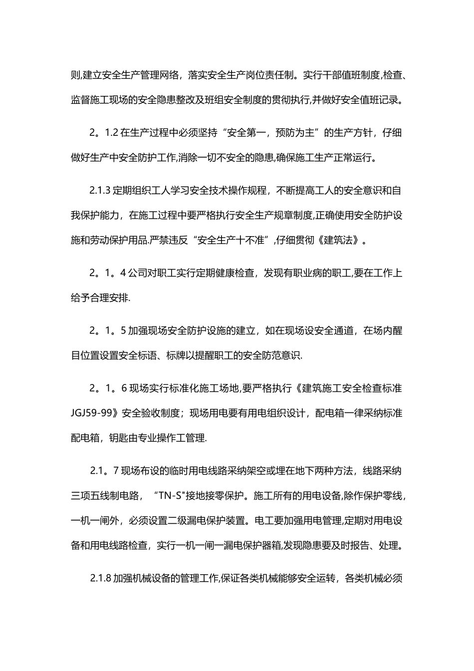 建设工程安全管理方案_第2页