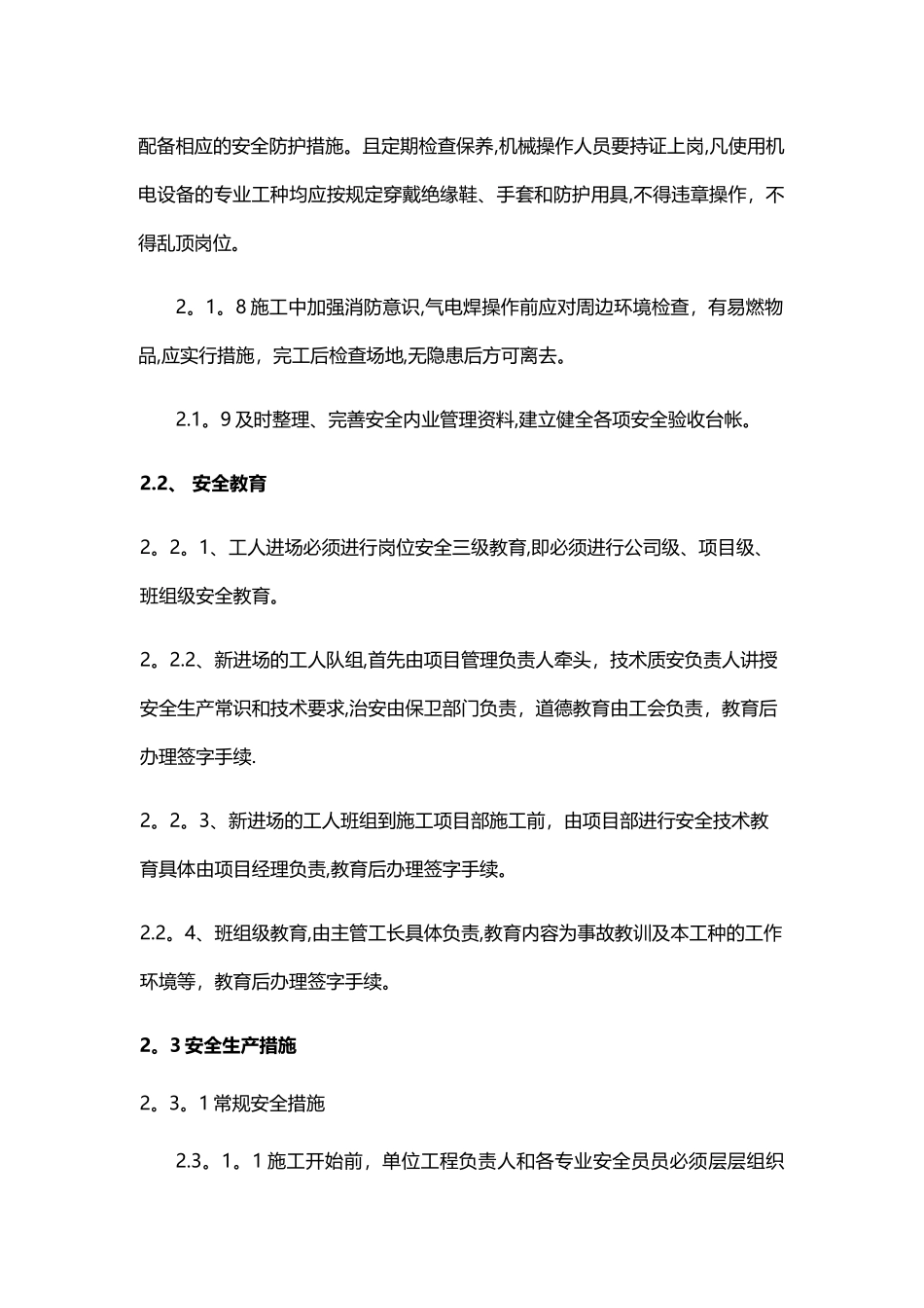 建设工程安全管理方案_第3页