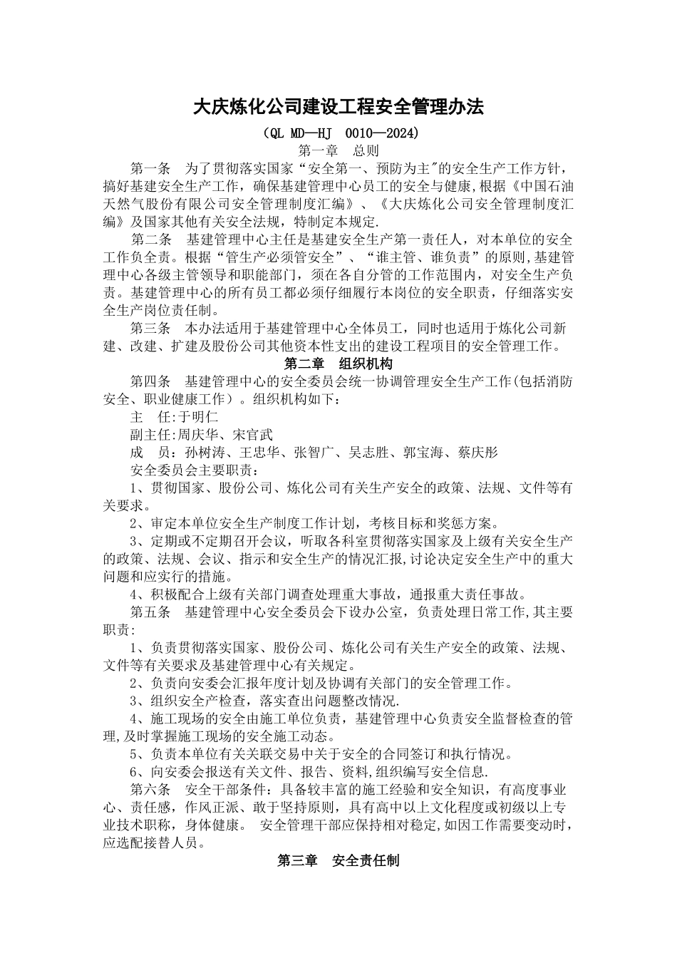 建设工程安全管理办法_第1页