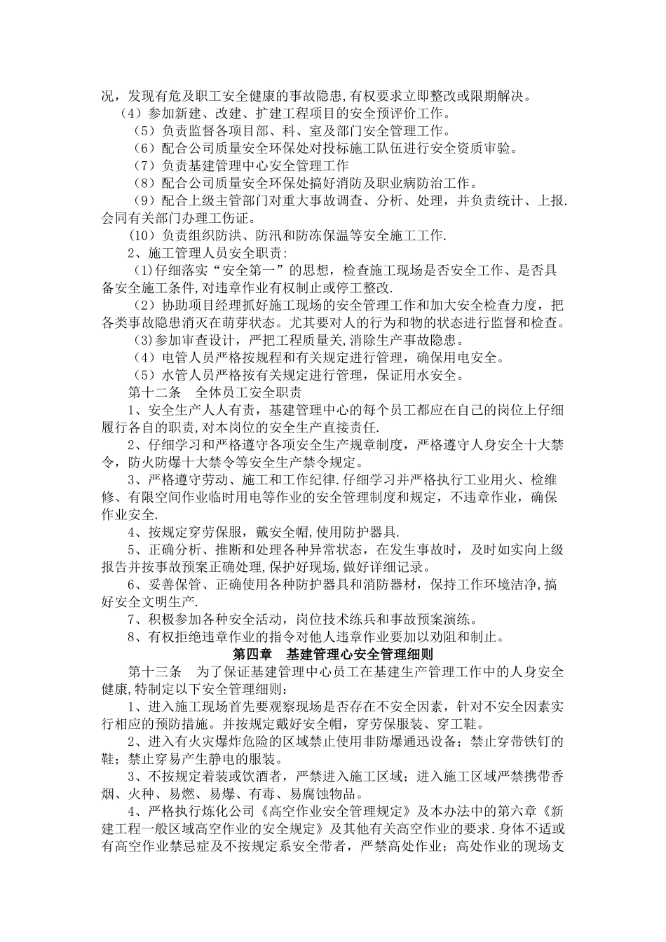 建设工程安全管理办法_第3页