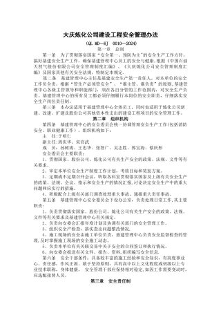 建设工程安全管理办法