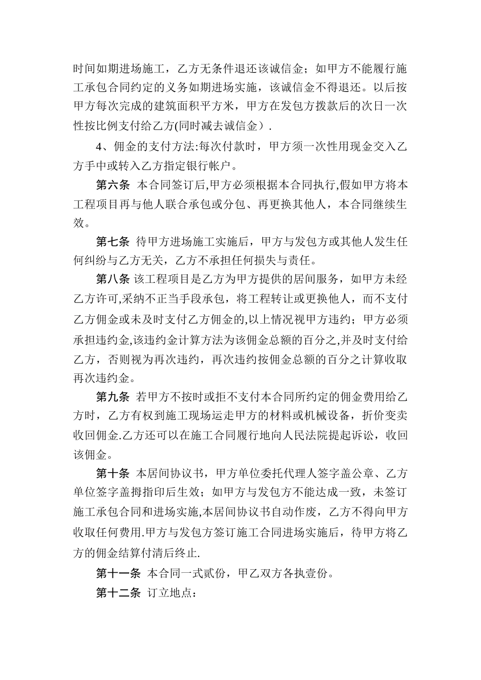 建设工程居间协议书_第2页