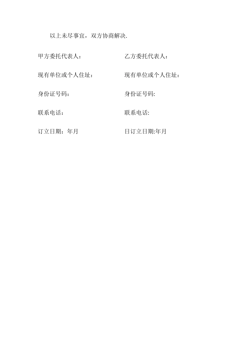 建设工程居间协议书_第3页