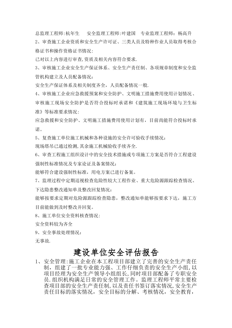 建设工程安全评估报告_第2页