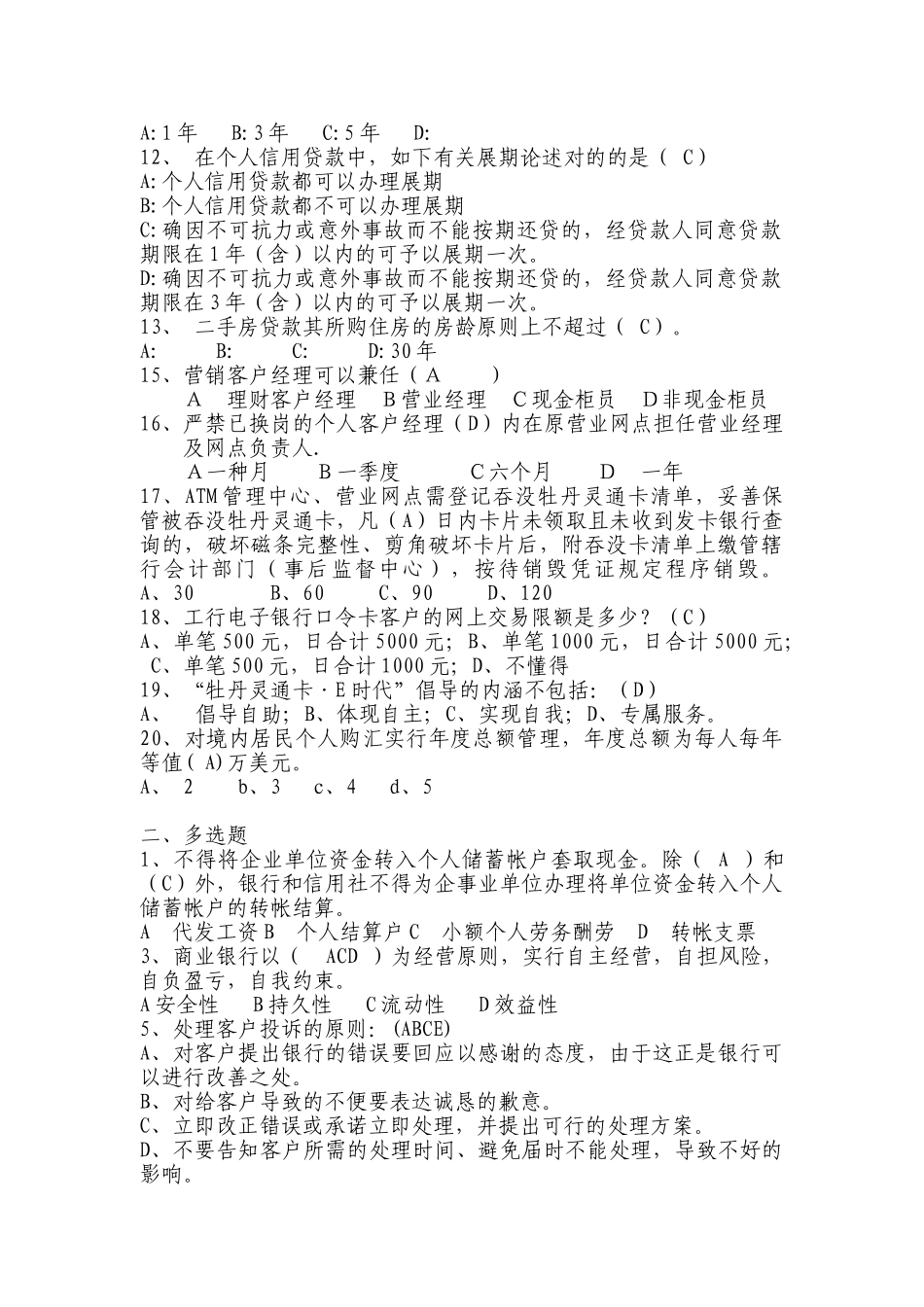 2025年营销经理招聘考试试题_第2页