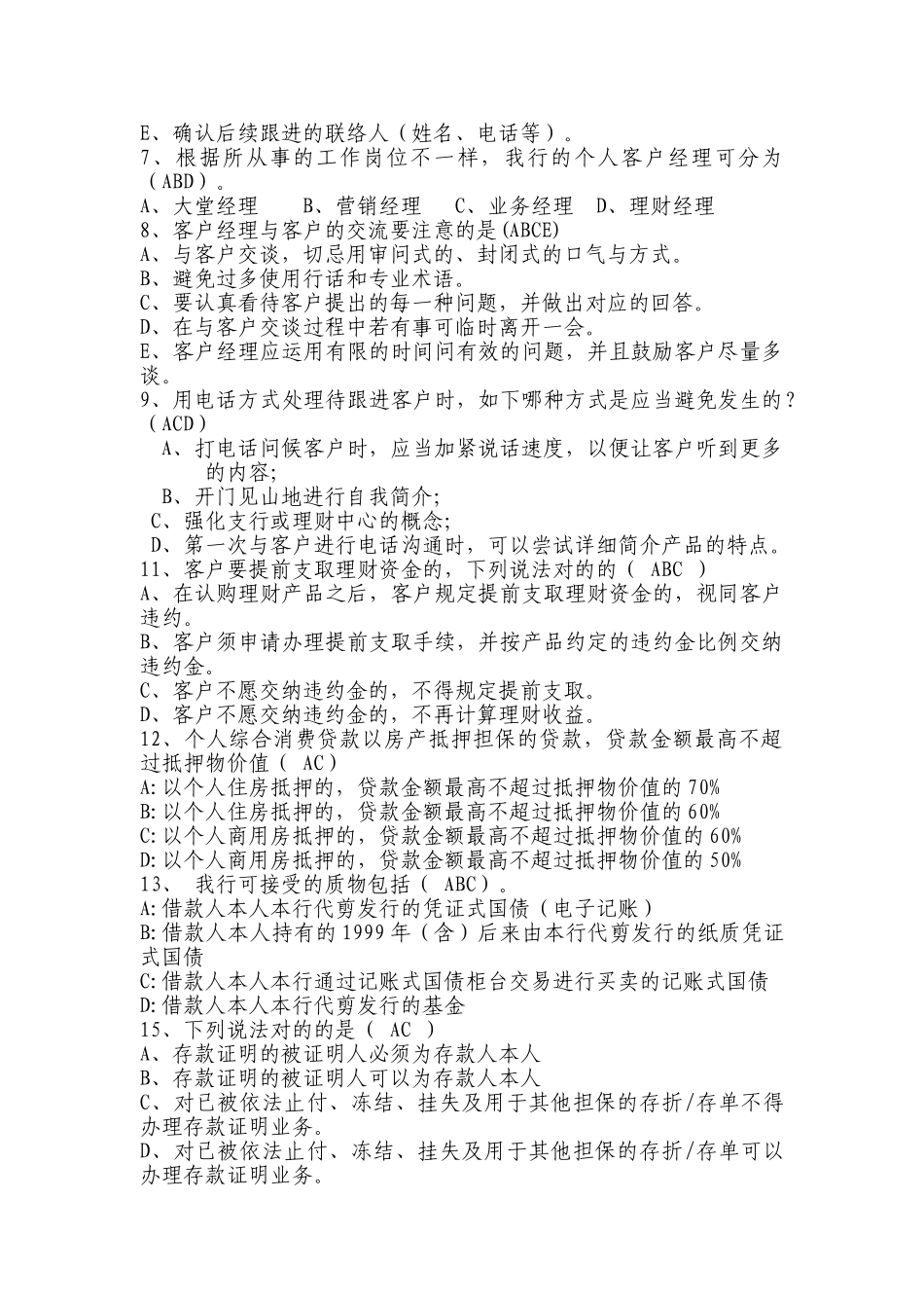 2025年营销经理招聘考试试题_第3页