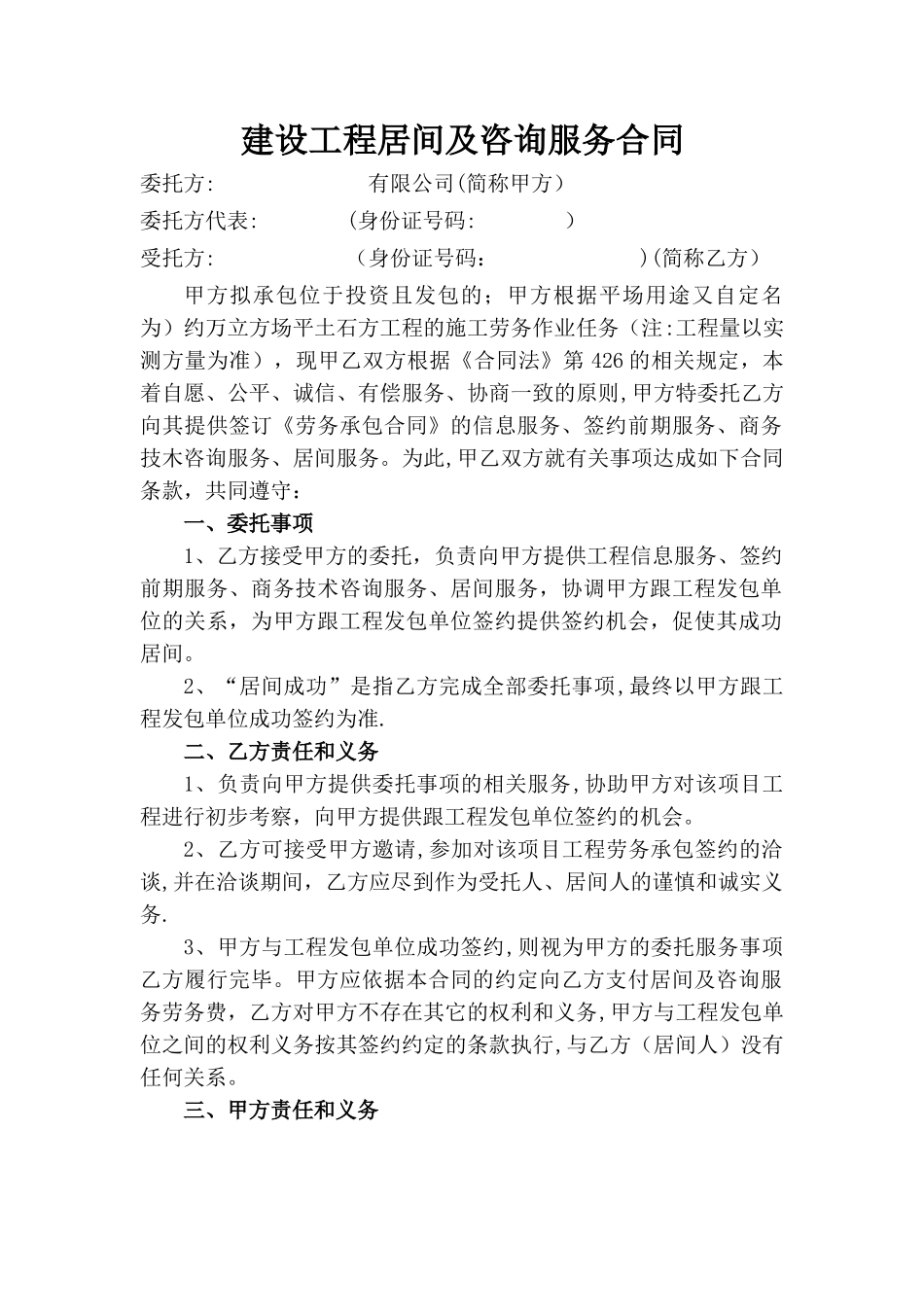 建设工程居间及咨询服务合同_第1页