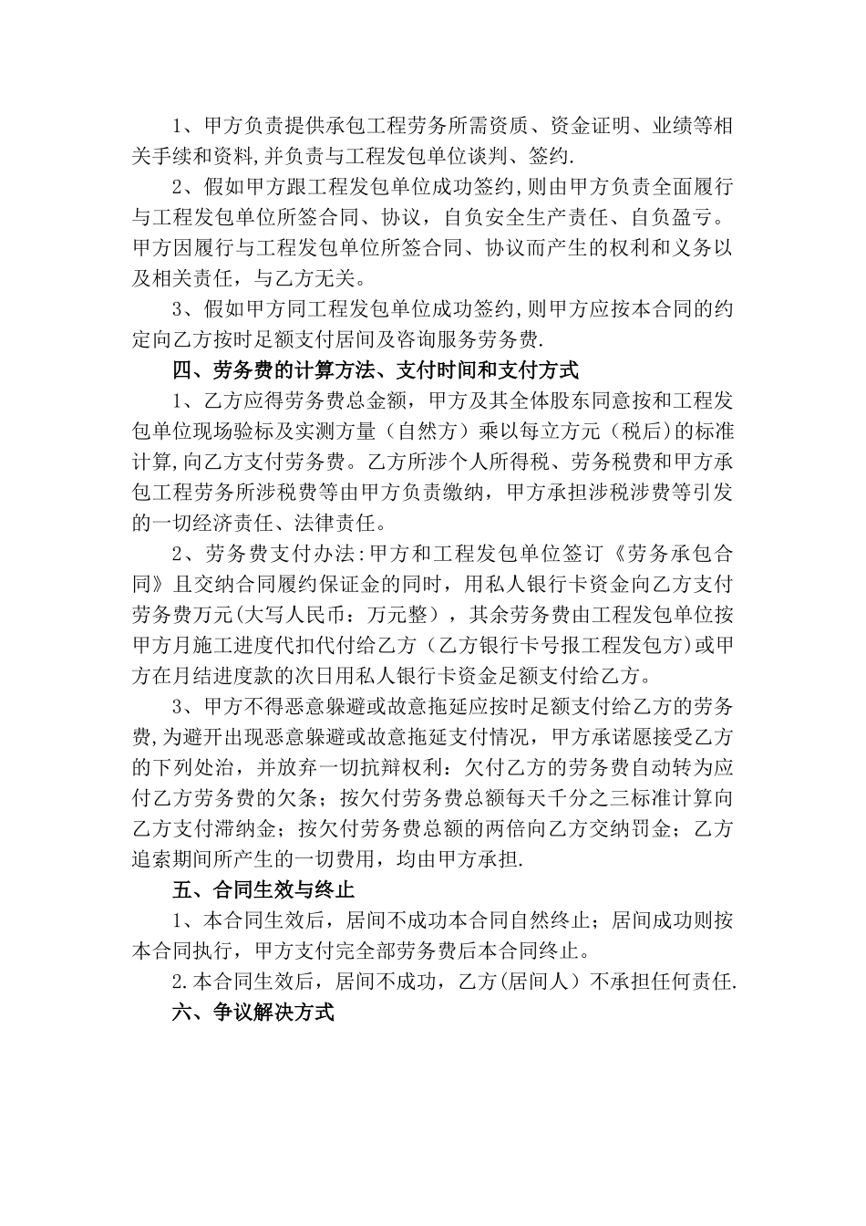 建设工程居间及咨询服务合同_第2页