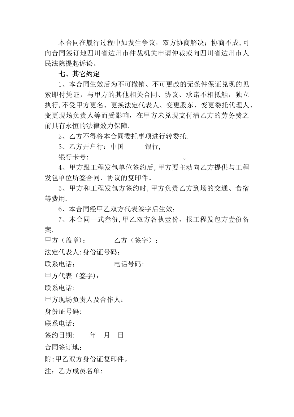 建设工程居间及咨询服务合同_第3页