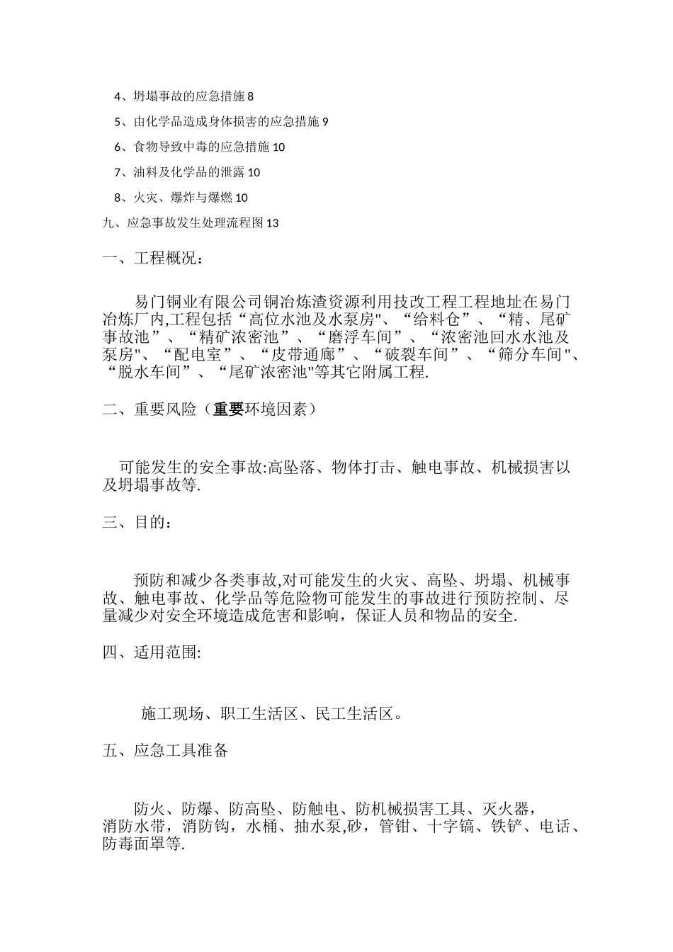 建设工程工程安全应急预案_第2页