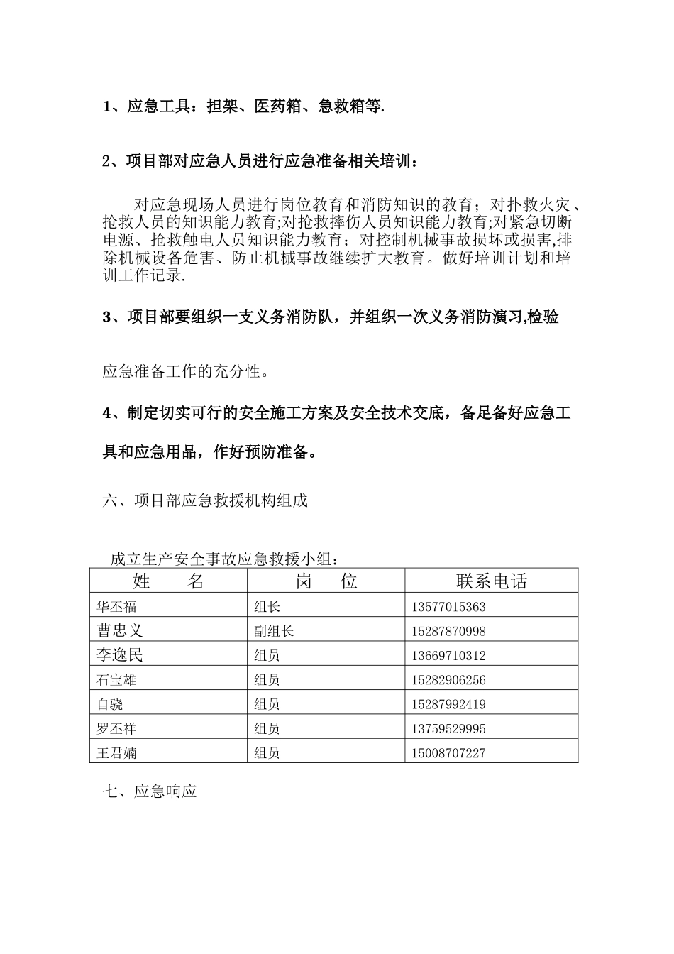 建设工程工程安全应急预案_第3页