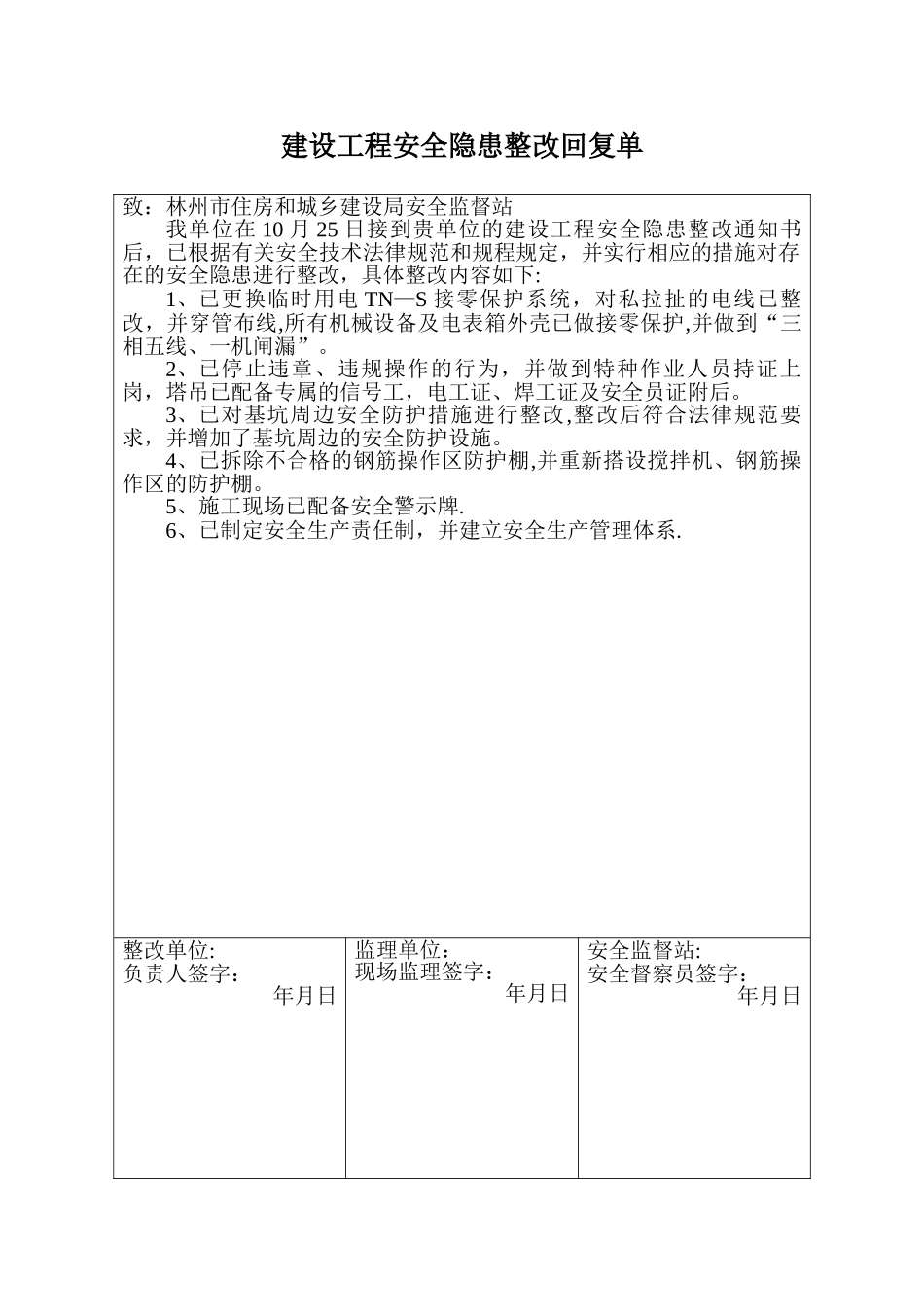 建设工程安全隐患整改回复单_第2页