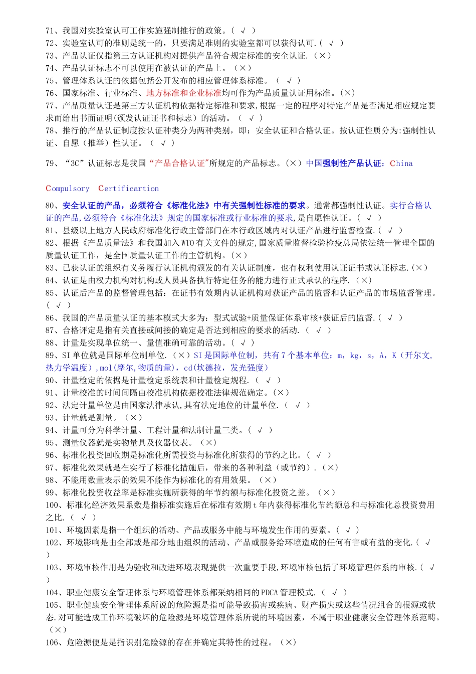 建设工程岗位培训-标准员-考试题库_第3页