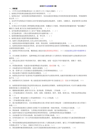 建设工程岗位培训-标准员-考试题库