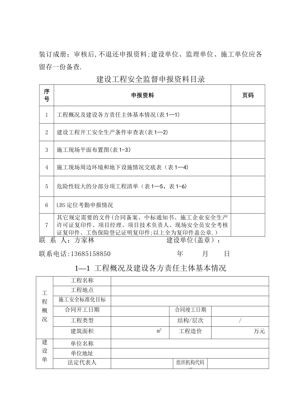 建设工程安监备案申请表_第3页